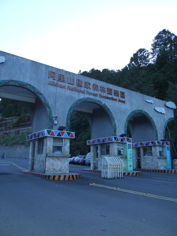 Alishan Forest Park